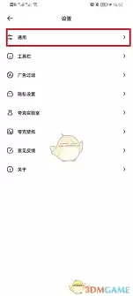 夸克浏览器安全检测如何关闭