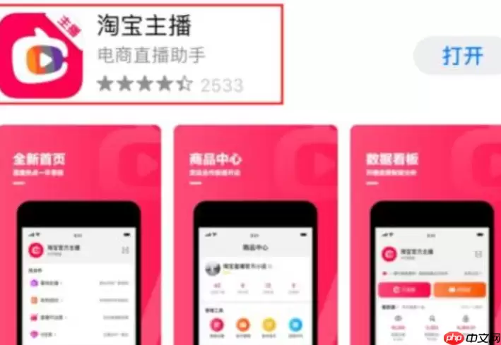 淘宝主播入驻审核需要多久?如何加入淘宝直播?详解申请流程、条件要求与3步提速技巧!