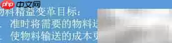 精益物流设计:工厂优化之道