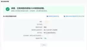 完美世界竞技平台高校认证如何显示
