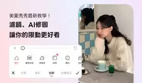 美图秀秀滤镜加载慢如何解决