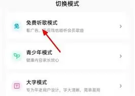 酷我音乐免费听歌模式消失了怎么解决