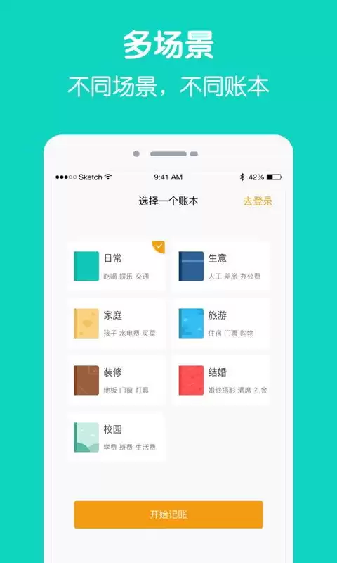 一羽记账app如何新建账本