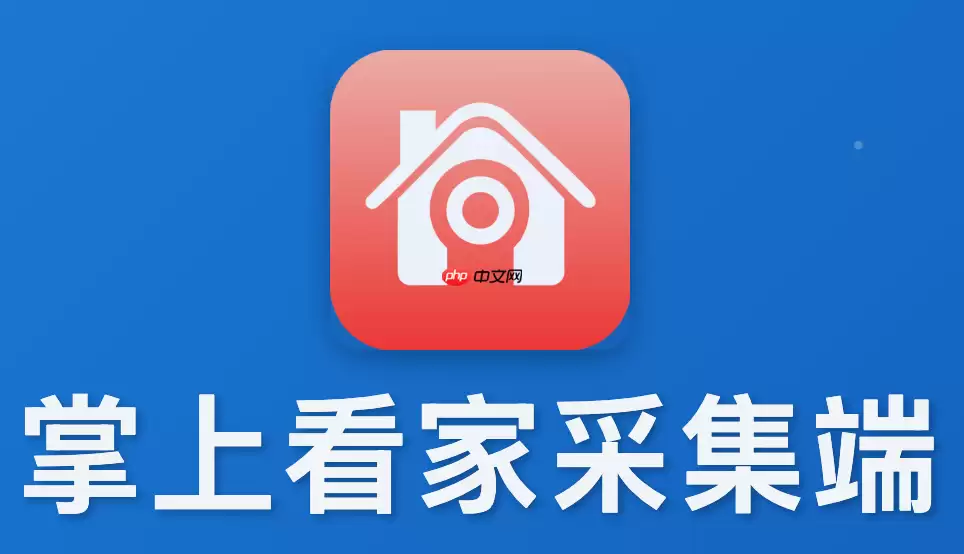 掌上看家采集端怎么设置报警推送？异常动态通知开启技巧