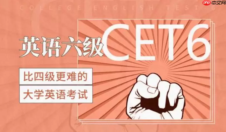 四六级网报系统截图