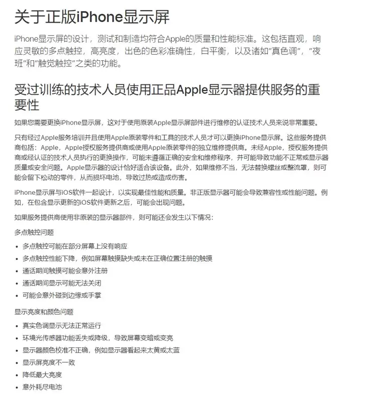 通过第三方渠道给 iPhone 更换屏幕可能会有哪些影响? 通过第三方渠道给 iPhone 更换屏幕可能会有哪些影响?