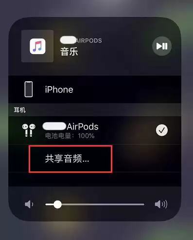 iOS 13.1 音频共享功能使用技巧:分享音乐更方便了 iOS 13.1 音频共享功能使用技巧:分享音乐更方便了
