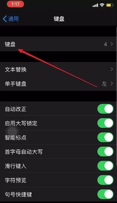升级iOS 13后，如何锁定第三方键盘？