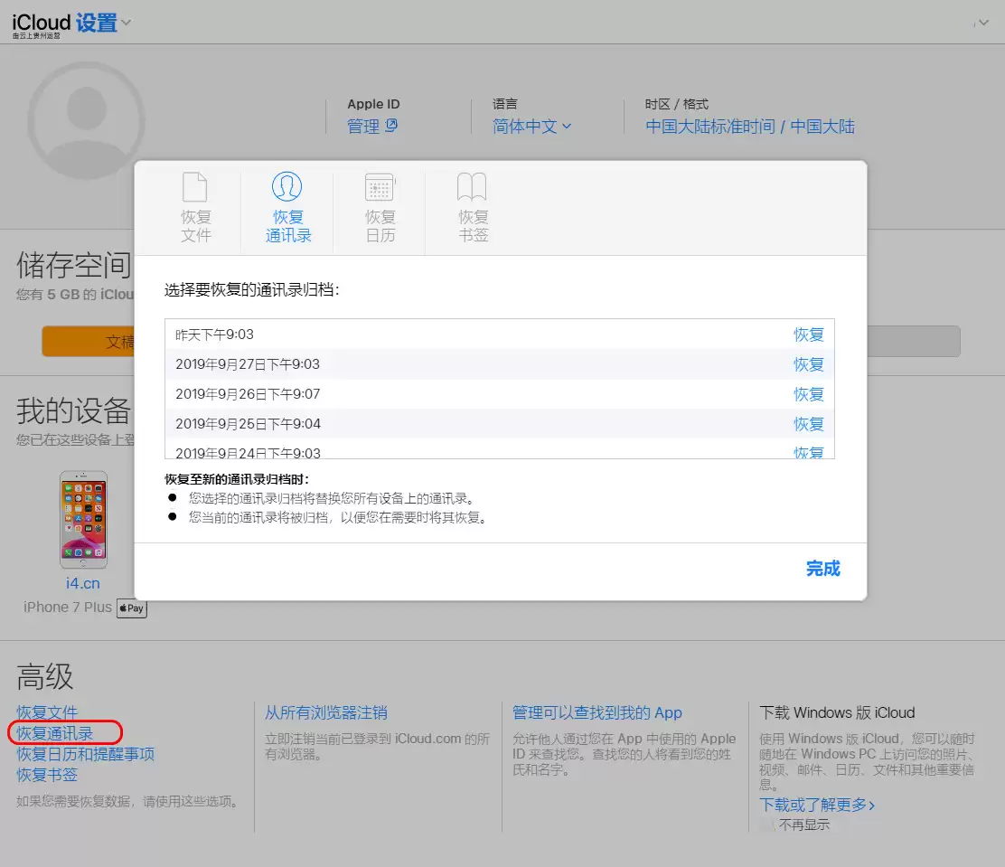 iPhone 通讯录丢失后如何恢复? iPhone 通讯录丢失后如何恢复?