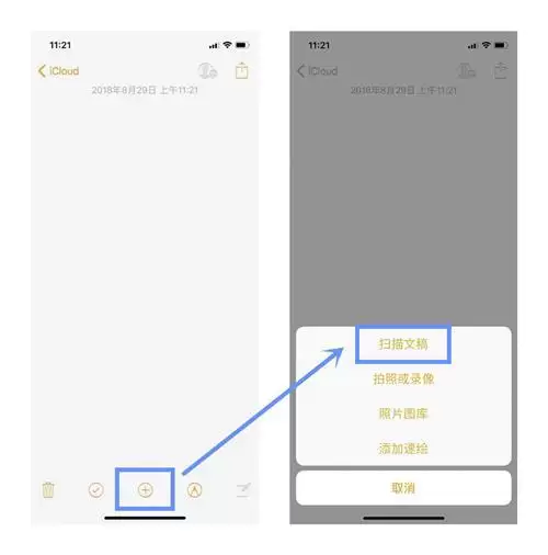 iPhone 备忘录小技巧:用手机创建扫描文稿 iPhone 备忘录小技巧:用手机创建扫描文稿