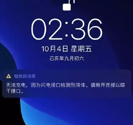 更新 iOS 13.1.2 后,iPhone 提示检测到液体无法充电解决办法 更新 iOS 13.1.2 后,iPhone 提示检测到液体无法充电解决办法