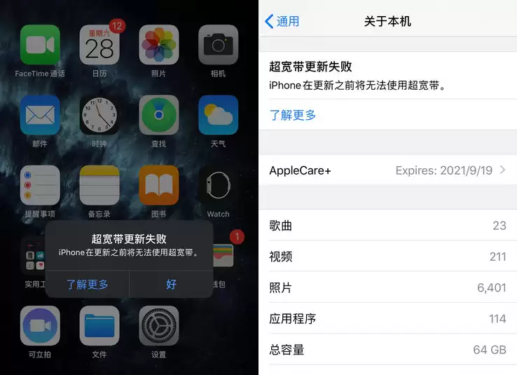 iPhone 11 提示“超宽频更新失败”该如何解决? iPhone 11 提示“超宽频更新失败”该如何解决?