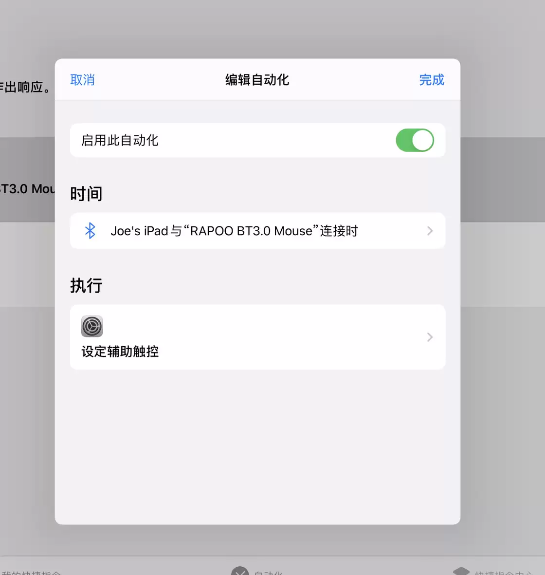 如何控制 iPadOS 辅助触控(鼠标)自动开启与关闭? 如何控制 iPadOS 辅助触控(鼠标)自动开启与关闭?