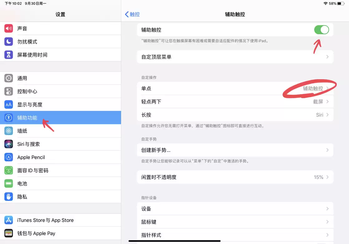 如何控制 iPadOS 辅助触控(鼠标)自动开启与关闭? 如何控制 iPadOS 辅助触控(鼠标)自动开启与关闭?