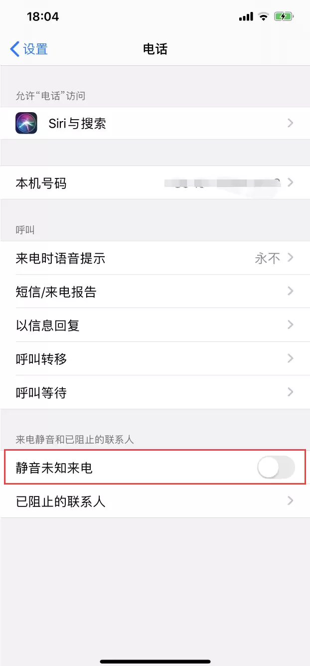 iOS 13这样设置一下,整个世界都安静了 iOS 13这样设置一下,整个世界都安静了