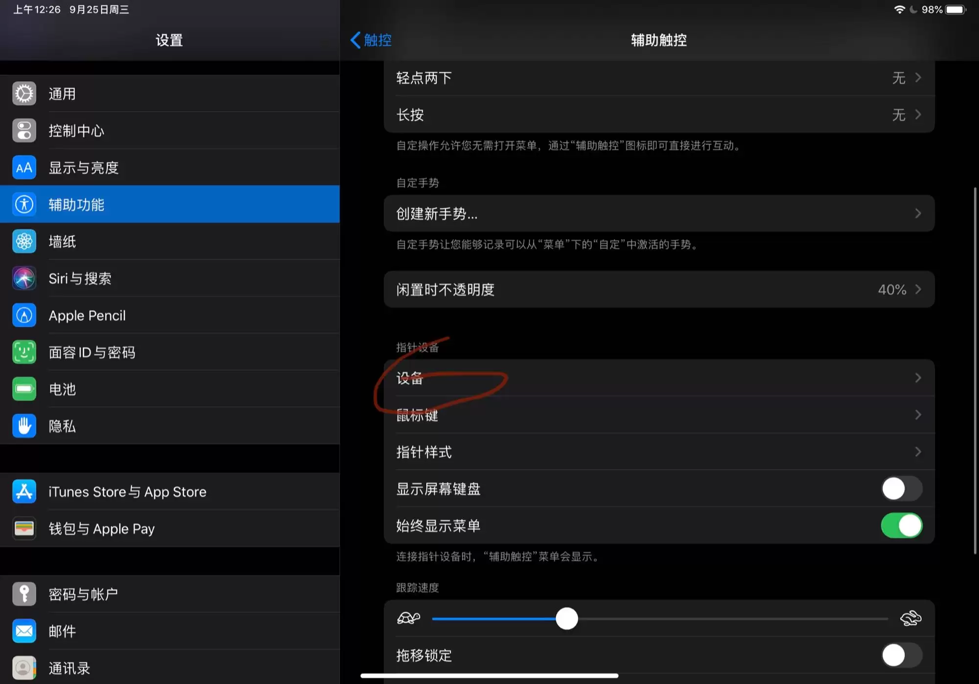 iPad 如何连接自家 Magic mouse 2? iPad 如何连接自家 Magic mouse 2?