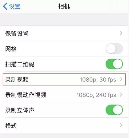 iPhone 11 如何更改录制视频的分辨率？