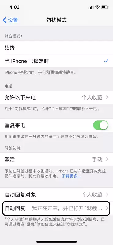 教你在 iPhone 上设置自动拒接来电并回复信息 教你在 iPhone 上设置自动拒接来电并回复信息