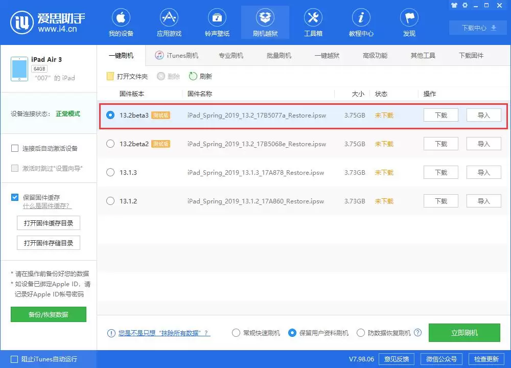iOS 13.2 Beta 3更新内容及升级方法 iOS 13.2 Beta 3更新内容及升级方法