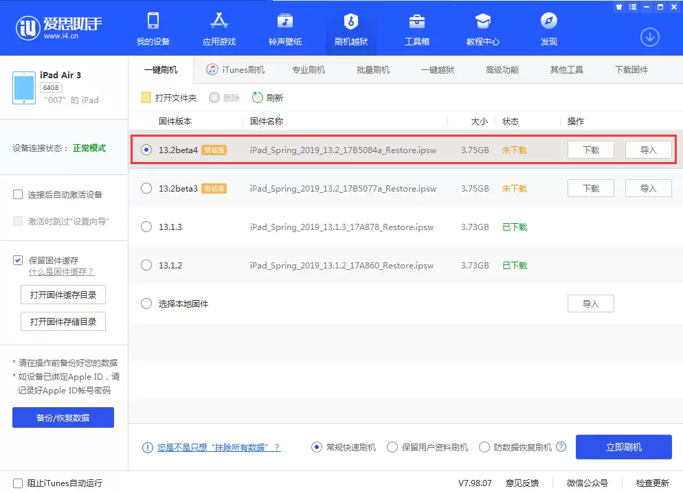 iOS 13.2 beta 4更新了哪些内容?附iOS 13.2 beta 4更新方法 iOS 13.2 beta 4更新了哪些内容?附iOS 13.2 beta 4更新方法