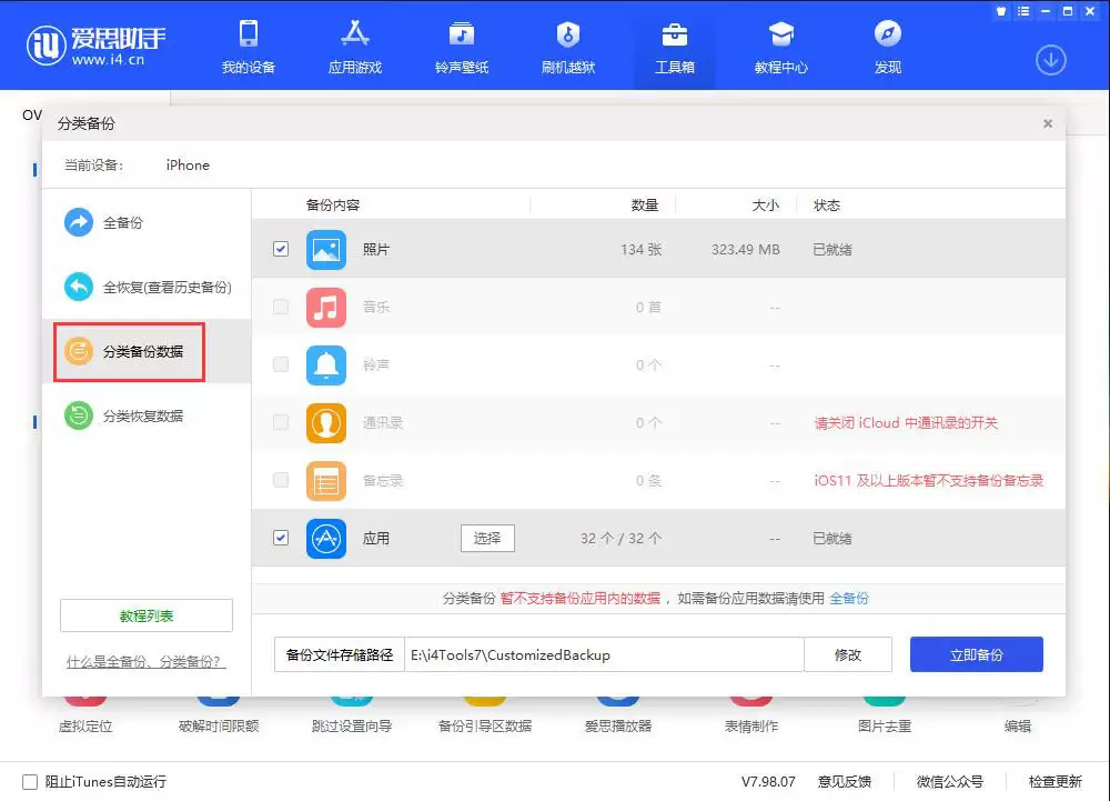 iPhone 如何实现保资料降级操作？