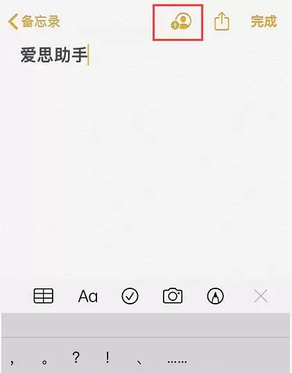 iOS 13 备忘录新增一个实用功能:协作共享 iOS 13 备忘录新增一个实用功能:协作共享