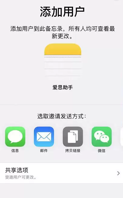 iOS 13 备忘录新增一个实用功能:协作共享 iOS 13 备忘录新增一个实用功能:协作共享