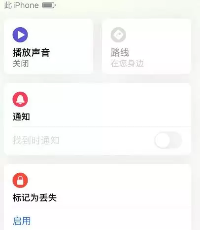 iOS 13 “查找” App 的使用技巧 iOS 13 “查找” App 的使用技巧