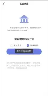 悦通行如何取消已认证账号