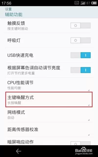 简单搜索手机版如何关闭振动反馈功能