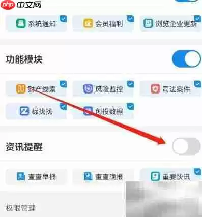 安卓企查查关闭资讯提醒方法