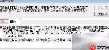 Outlook提示密码?开启Hotmail POP3