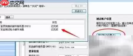 Outlook提示密码?开启Hotmail POP3