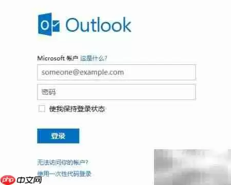 Outlook提示密码?开启Hotmail POP3