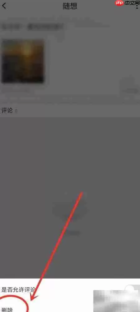 点外App随想删除方法