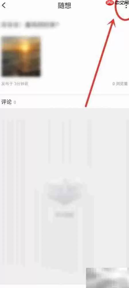 点外App随想删除方法