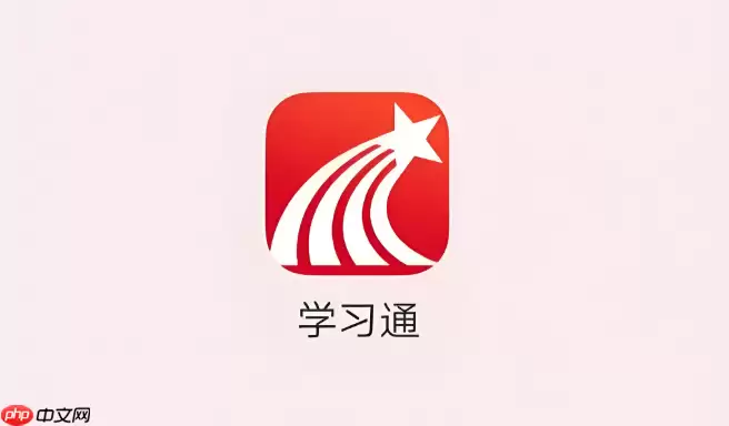 学习通Web端登录入口 学习通快速登录入口