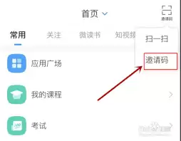 如何观看学习通课程视频