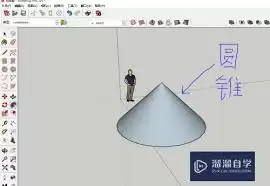 SketchUp如何绘制圆锥体
