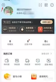 盒马鲜生app如何登出
