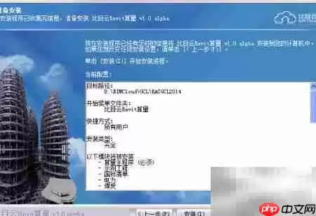 新点比目云Revit算量安装指南