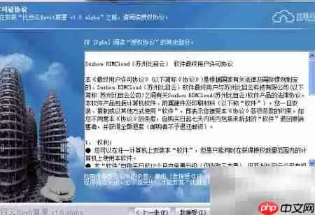 新点比目云Revit算量安装指南