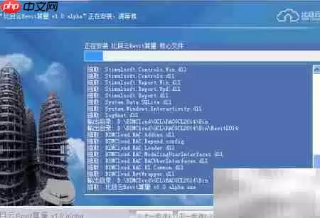 新点比目云Revit算量安装指南