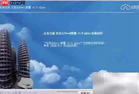 新点比目云Revit算量安装指南