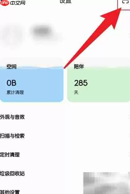安卓清理君扫码入口在哪