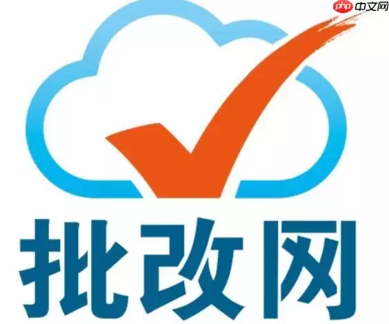 批改网网页版入口官网登录 批改网在线电脑端官方进入