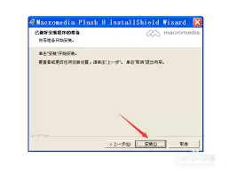 Macromedia Flash8.0中文版如何制作动画