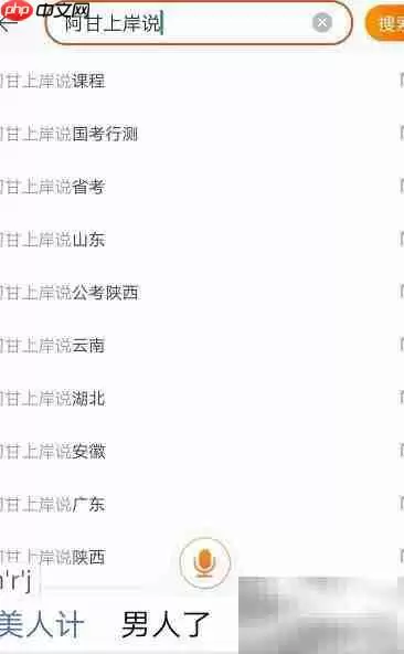 阿甘上岸推荐购买地点