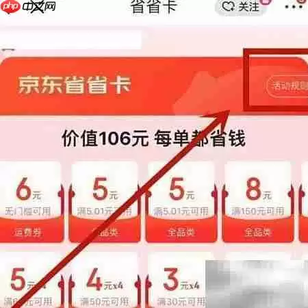 关闭京东省省卡方法