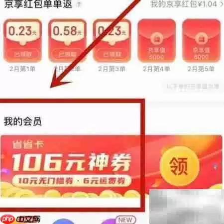 关闭京东省省卡方法